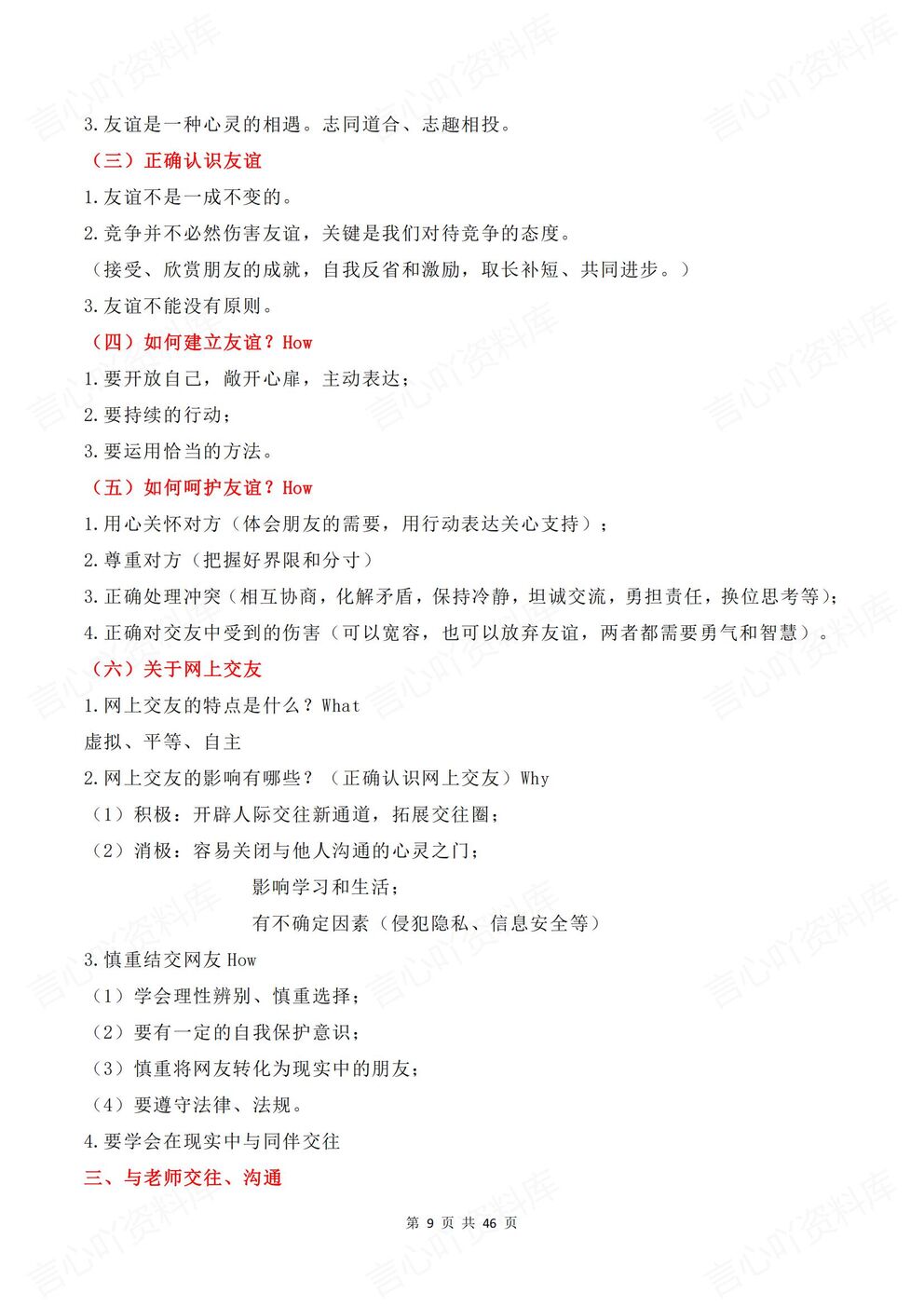 初中道法-中考复习中考基础知识点4大模板知识考点汇总插图初中道法4