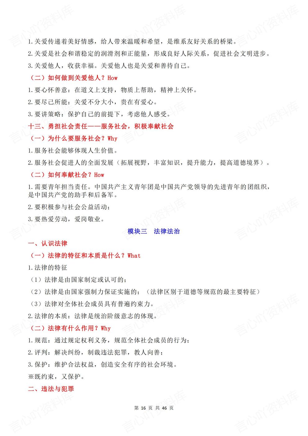初中道法-中考复习中考基础知识点4大模板知识考点汇总插图初中道法5