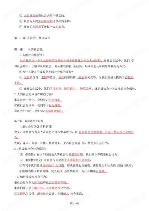 初中道法-八年级上单元知识点总结梳理新教材统编初二上复习插图初中道法2