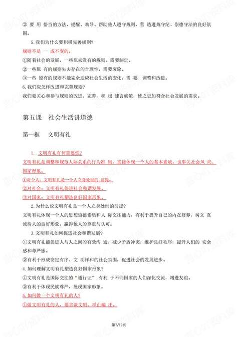 初中道法-八年级上单元知识点总结梳理新教材统编初二上复习插图初中道法4