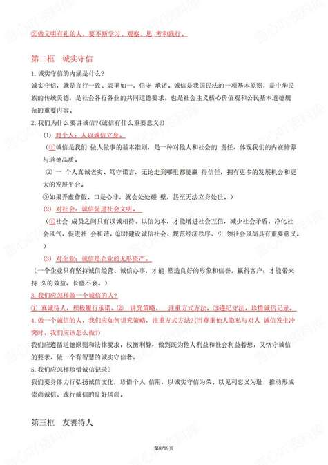 初中道法-八年级上单元知识点总结梳理新教材统编初二上复习插图初中道法5