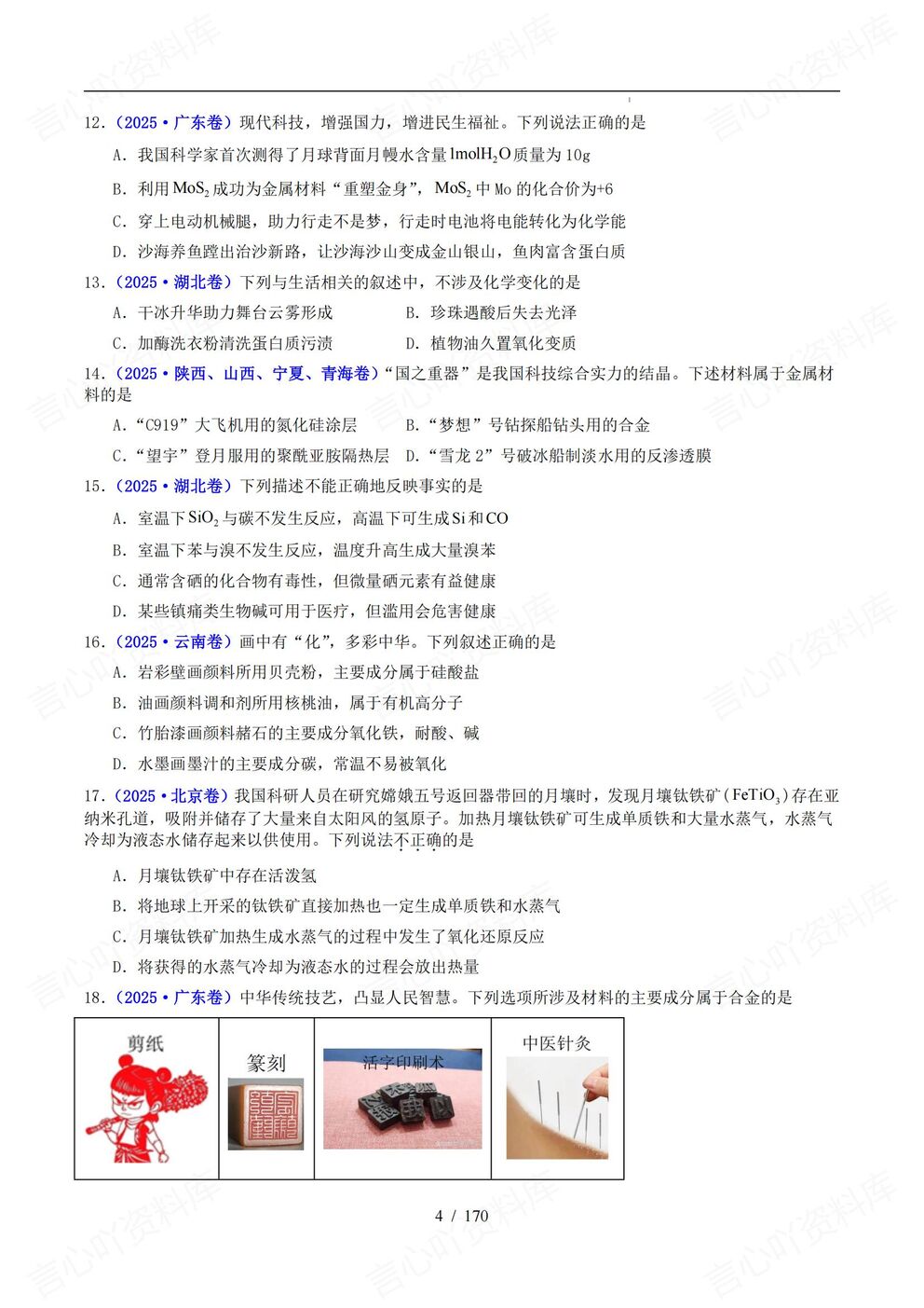 高中化学-高考真题13专题分类汇总2025高考化学试题含解析插图高中化学3