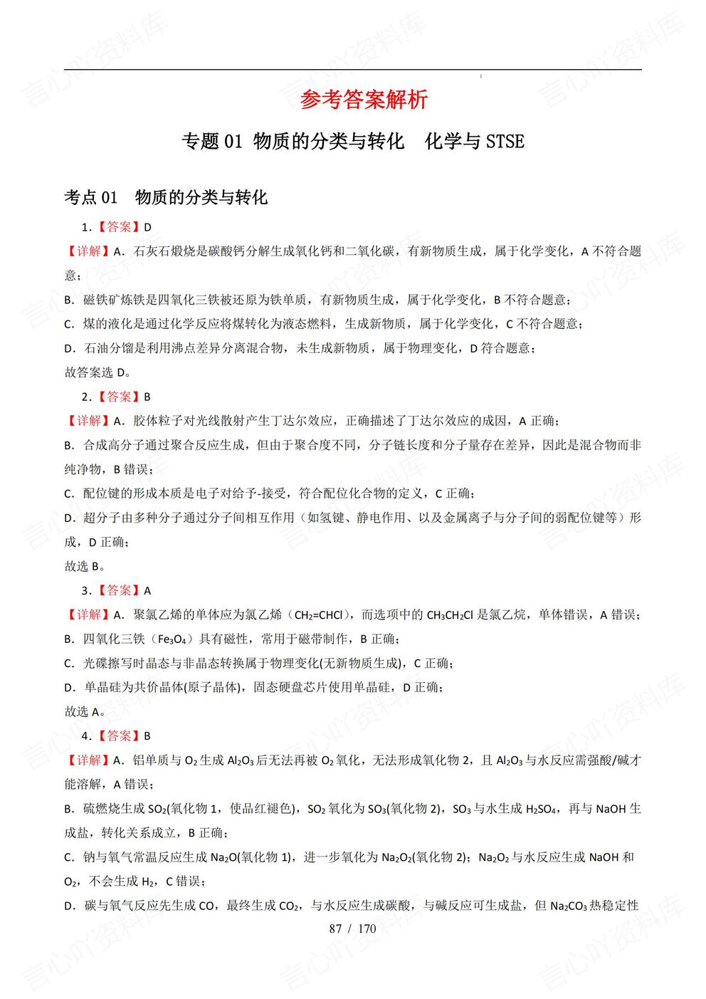 高中化学-高考真题13专题分类汇总2025高考化学试题含解析插图高中化学5