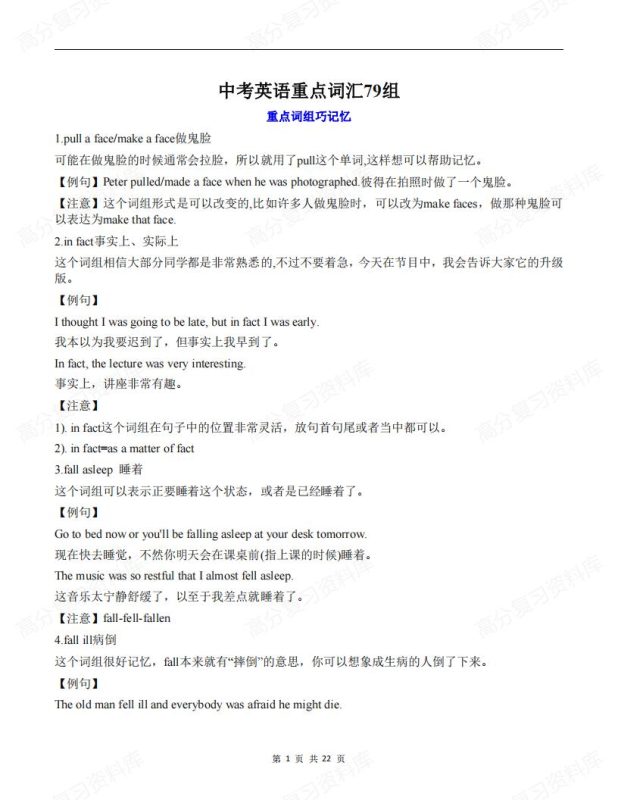 初中英语-79组中考重点词组及例句汇总记忆 - 言心吖资料库-言心吖资料库