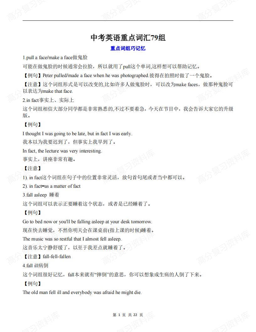 初中英语-79组中考重点词组及例句汇总记忆-言心吖资料库