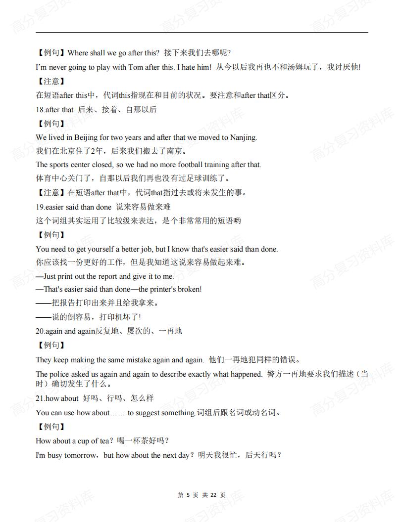 初中英语-79组中考重点词组及例句汇总记忆插图初中英语4