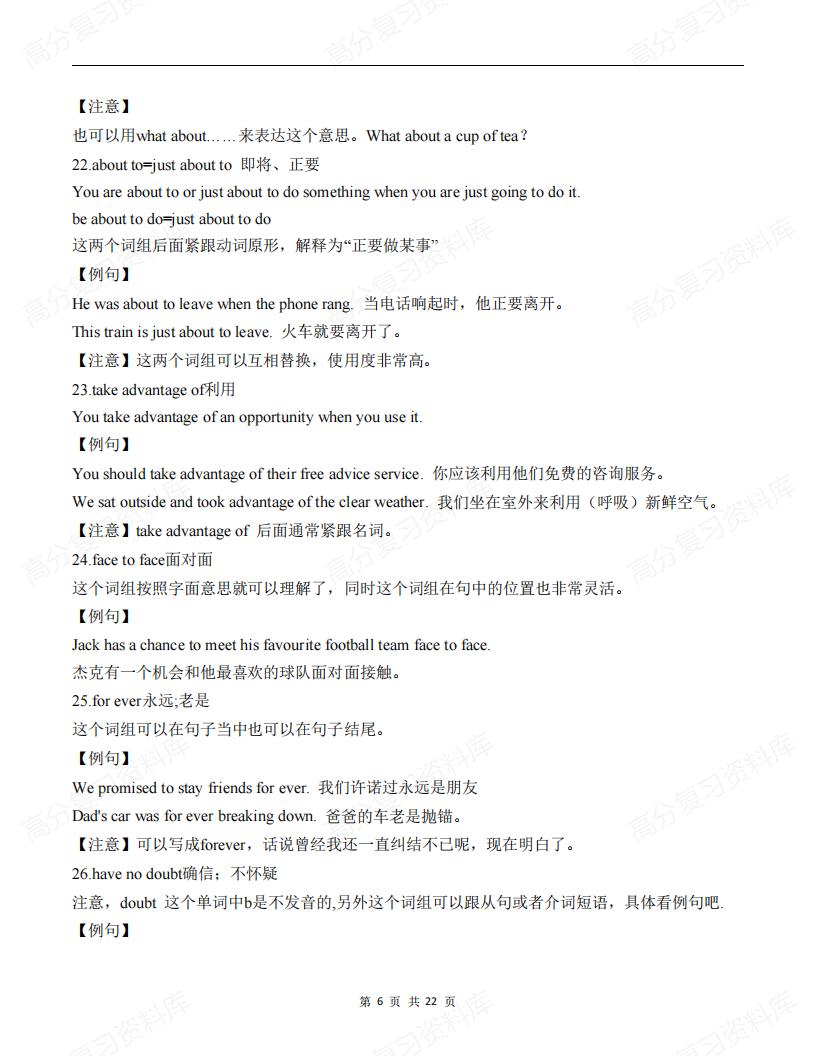 初中英语-79组中考重点词组及例句汇总记忆插图初中英语5