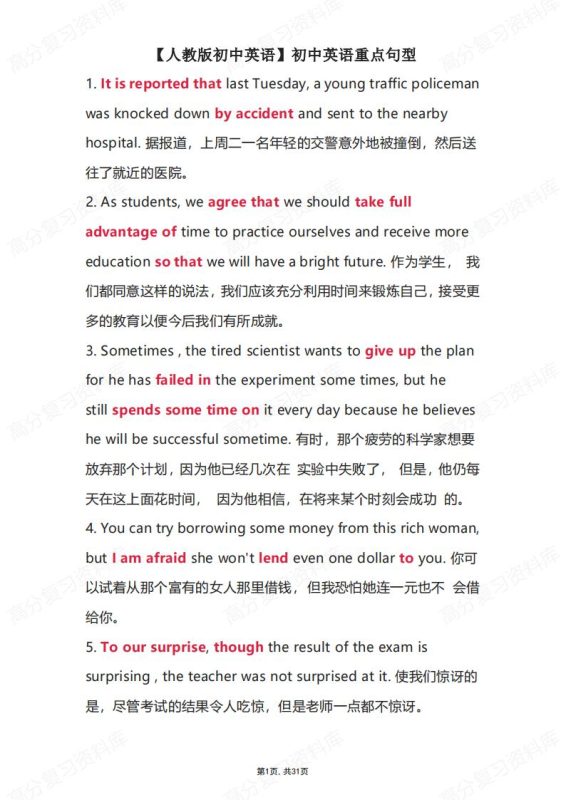 初中英语-160个必背重点句型例句翻译人教版汇总 - 言心吖资料库-言心吖资料库