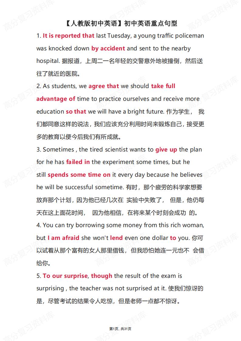 初中英语-160个必背重点句型例句翻译人教版汇总-言心吖资料库