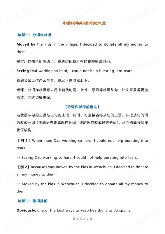 初中英语-十大满分句型作文必备外研版（全） - 言心吖资料库-言心吖资料库