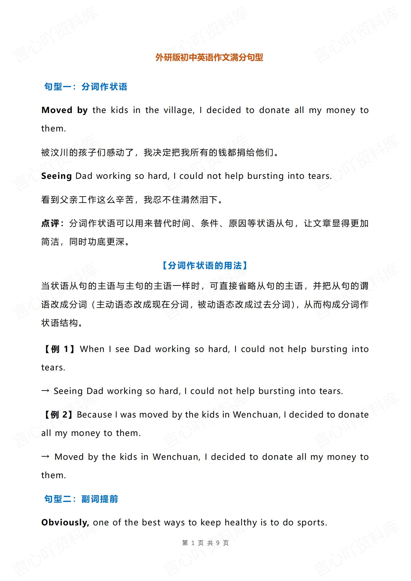 初中英语-十大满分句型作文必备外研版（全）-言心吖资料库