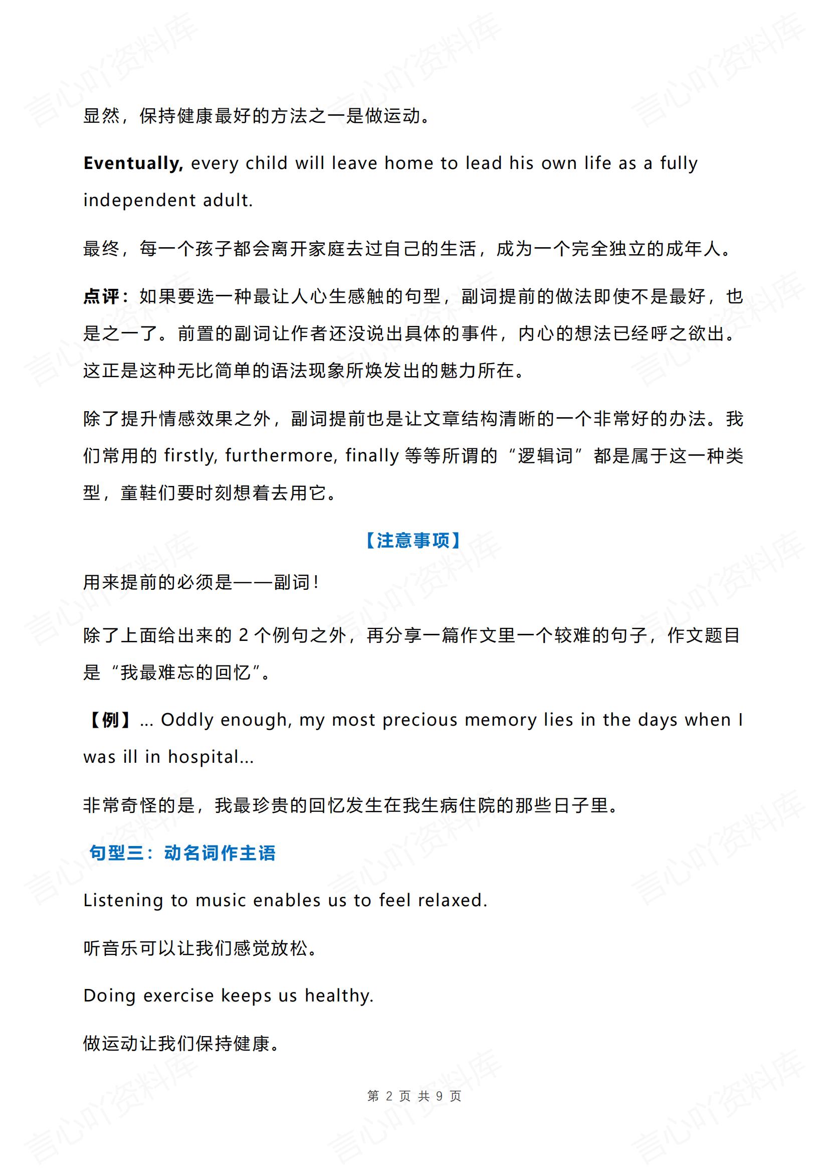 初中英语-十大满分句型作文必备外研版（全）插图初中英语1