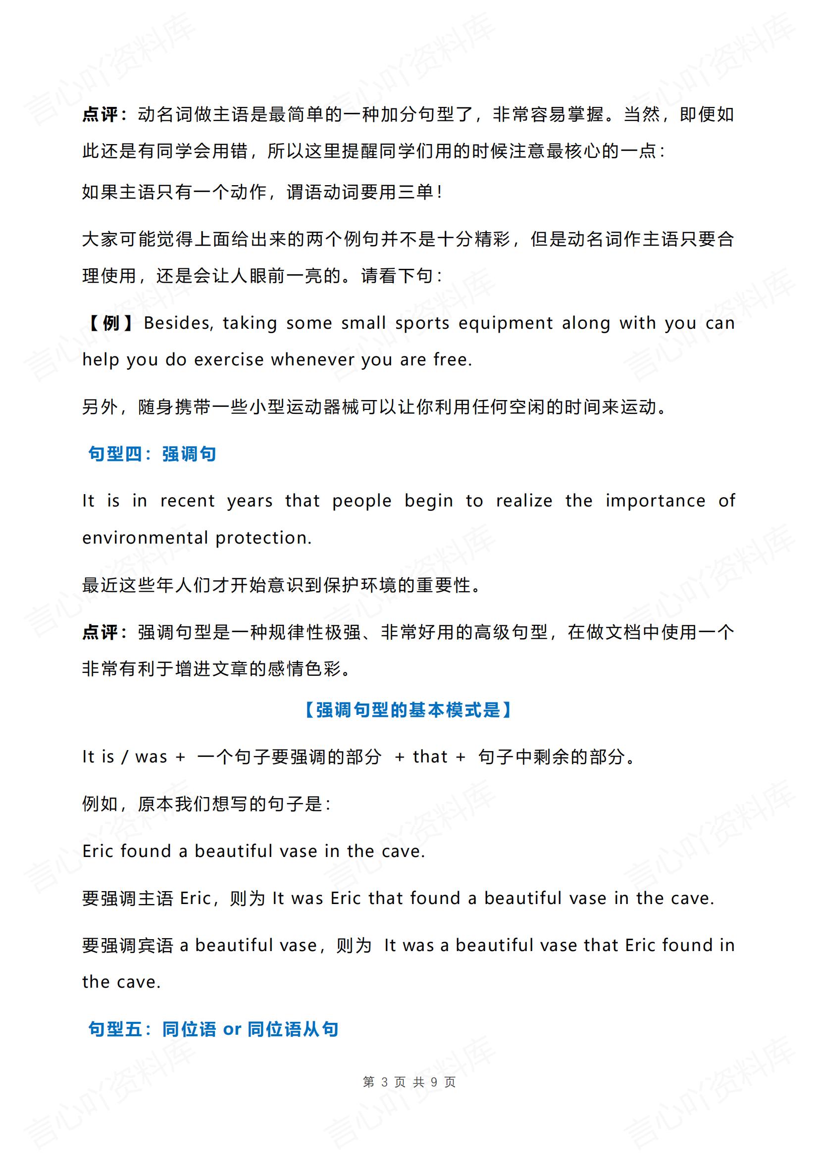 初中英语-十大满分句型作文必备外研版（全）插图初中英语2