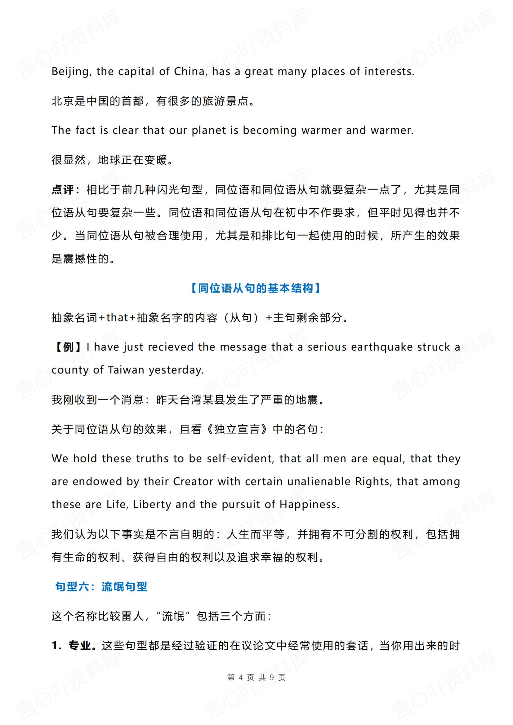 初中英语-十大满分句型作文必备外研版（全）插图初中英语3