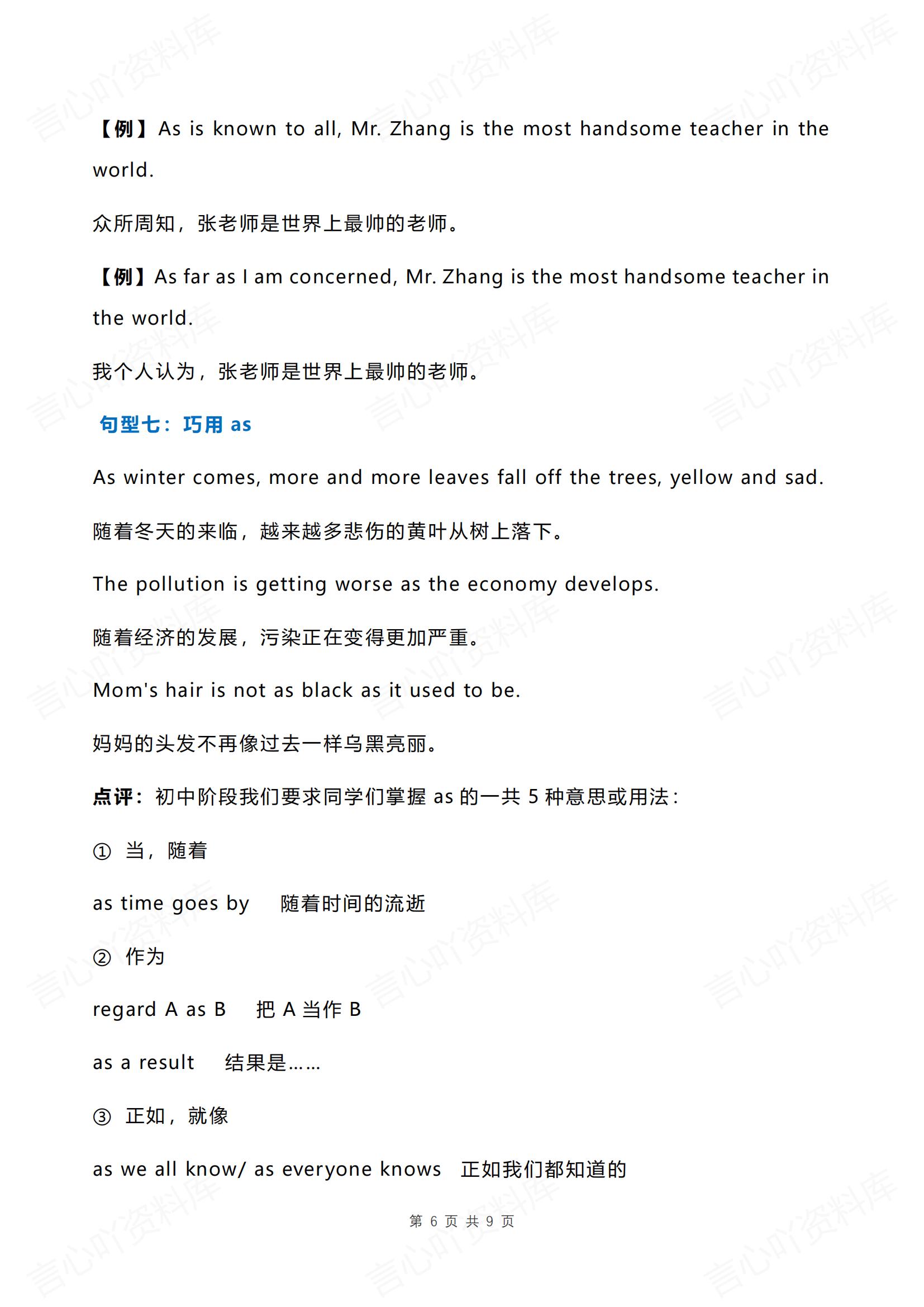 初中英语-十大满分句型作文必备外研版（全）插图初中英语5