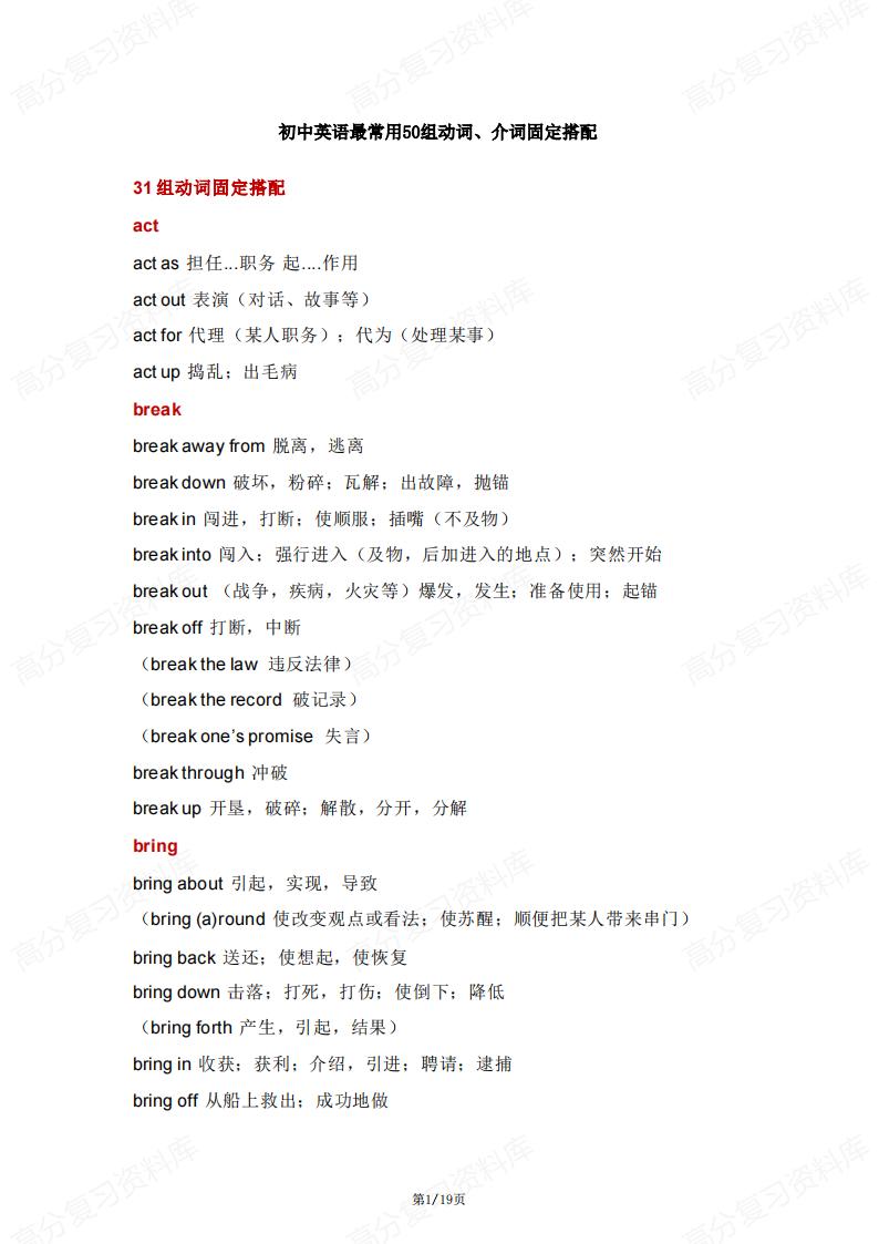 初中英语-50组动词介词固定搭配常用常考常见汇总-言心吖资料库