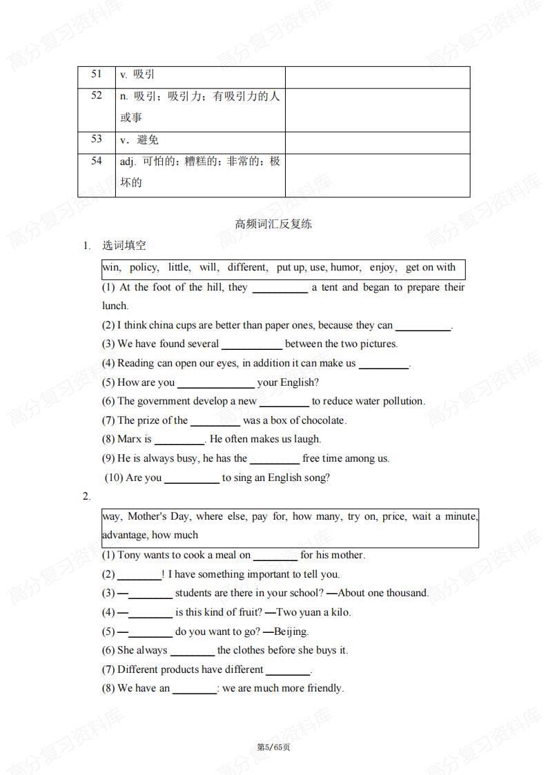 初中英语-中考复习高频词汇练习中英互译测试题含答案解析插图初中英语4