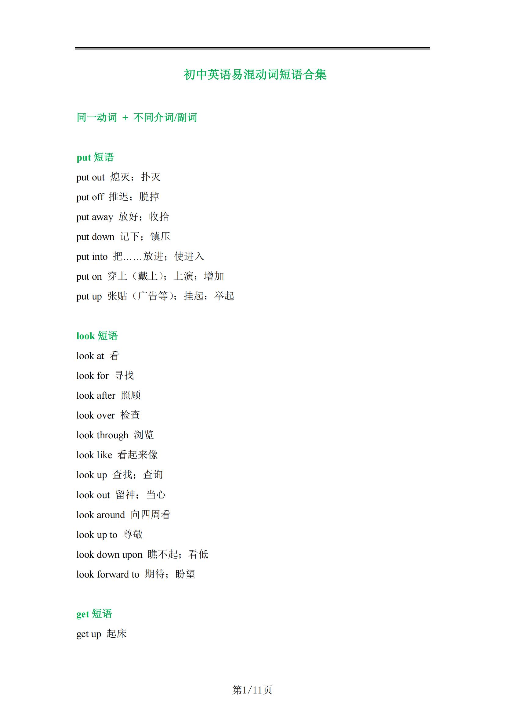 初中英语-28组易混动词短语合集汇总归纳（全）-言心吖资料库