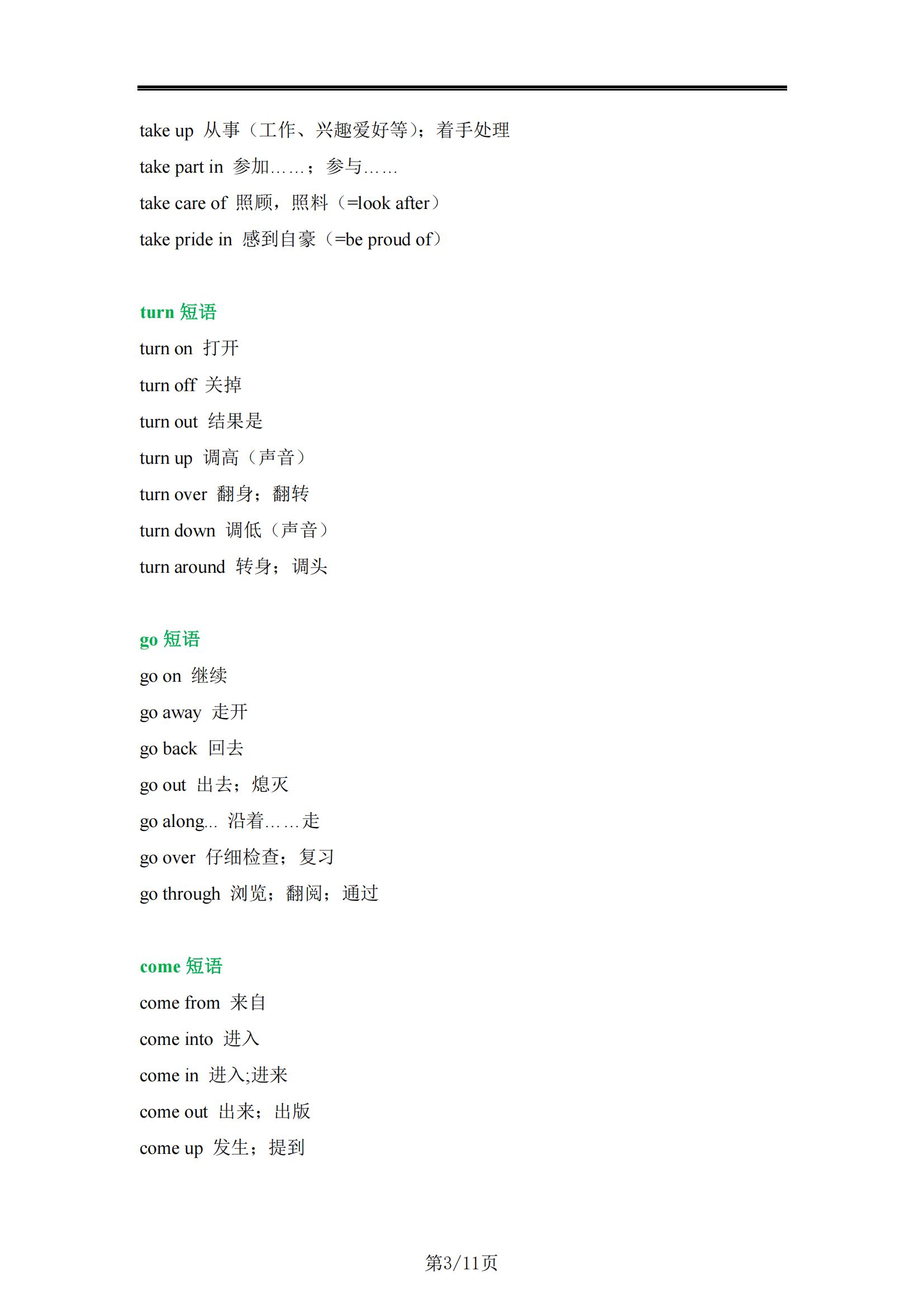 初中英语-28组易混动词短语合集汇总归纳（全）插图初中英语2