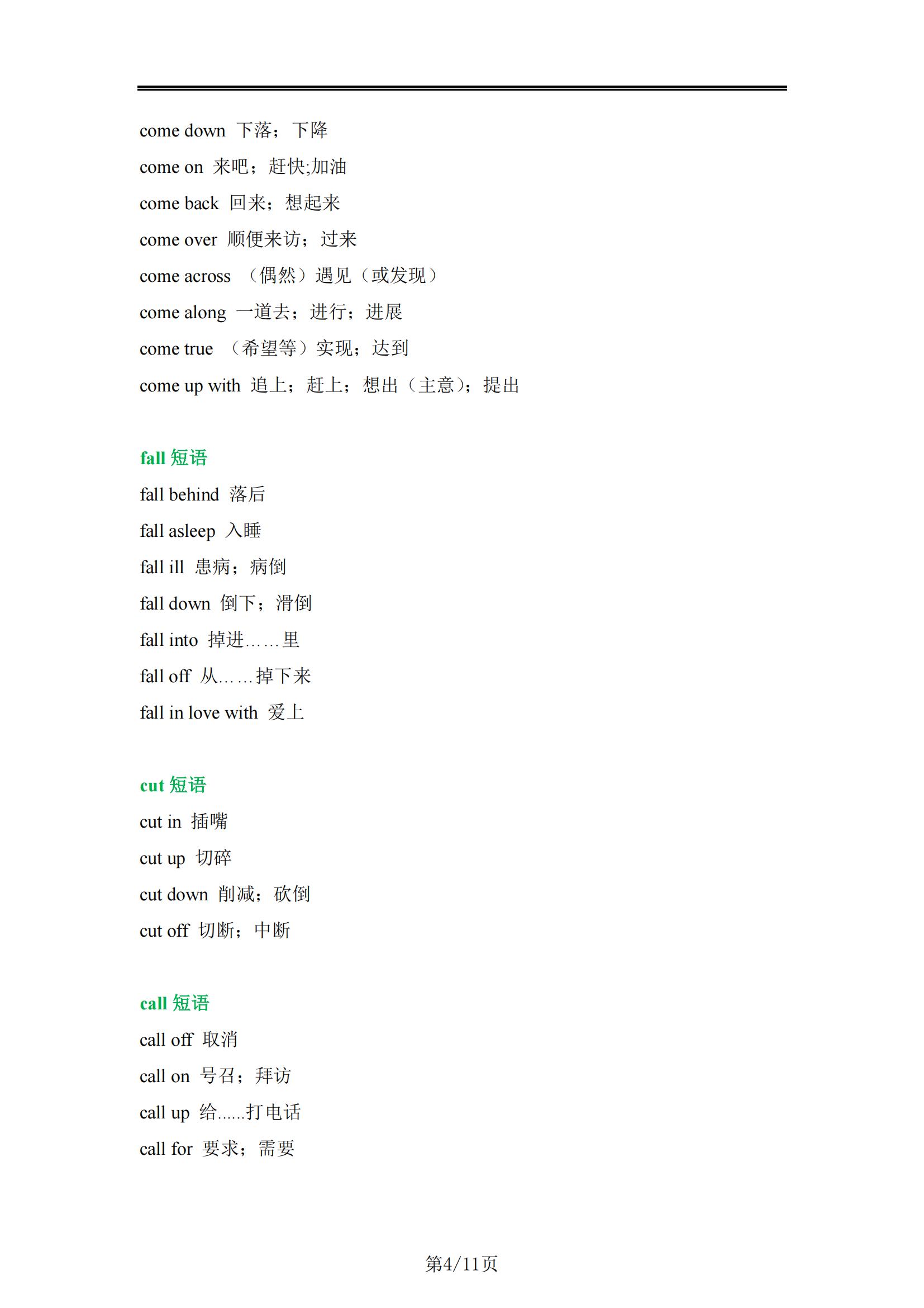 初中英语-28组易混动词短语合集汇总归纳（全）插图初中英语3