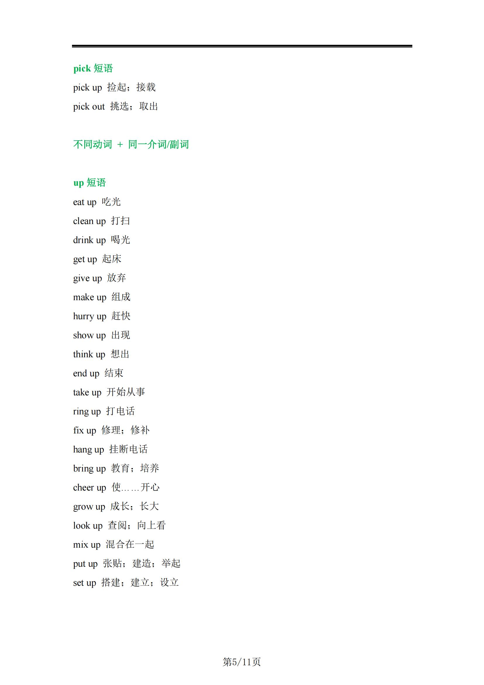 初中英语-28组易混动词短语合集汇总归纳（全）插图初中英语4