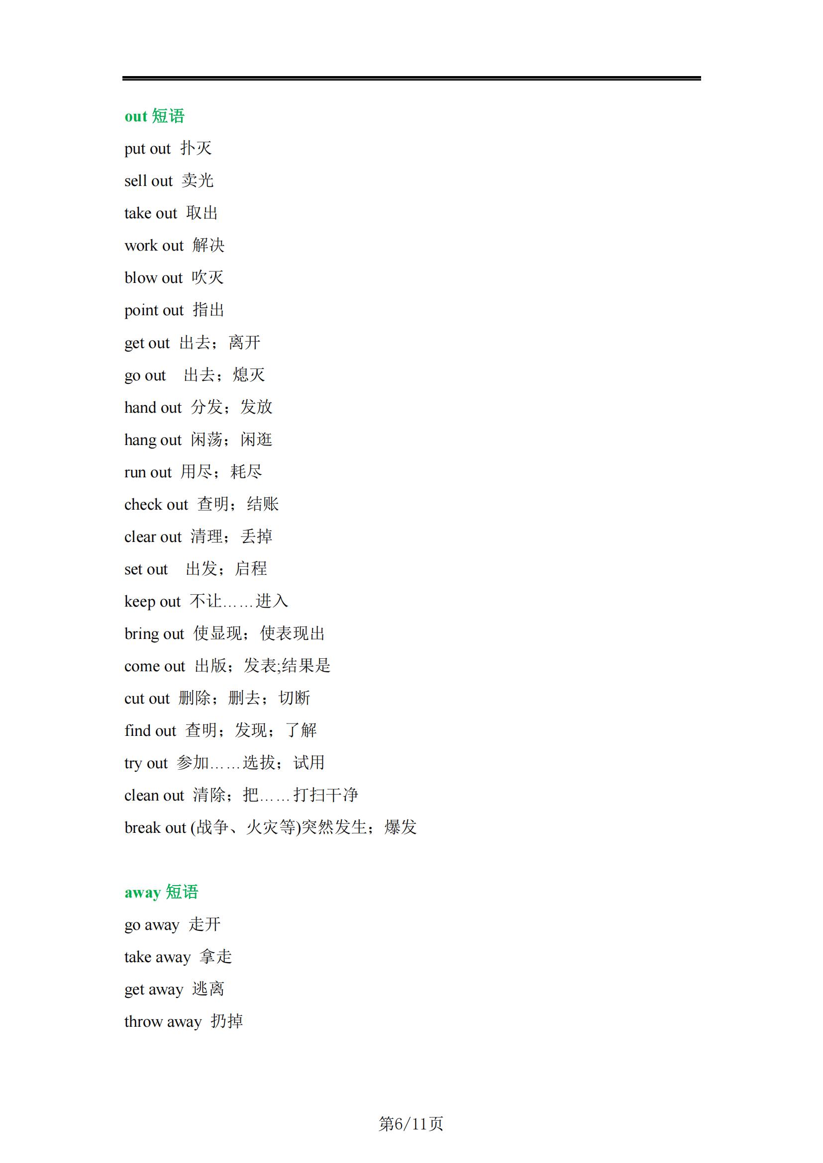 初中英语-28组易混动词短语合集汇总归纳（全）插图初中英语5