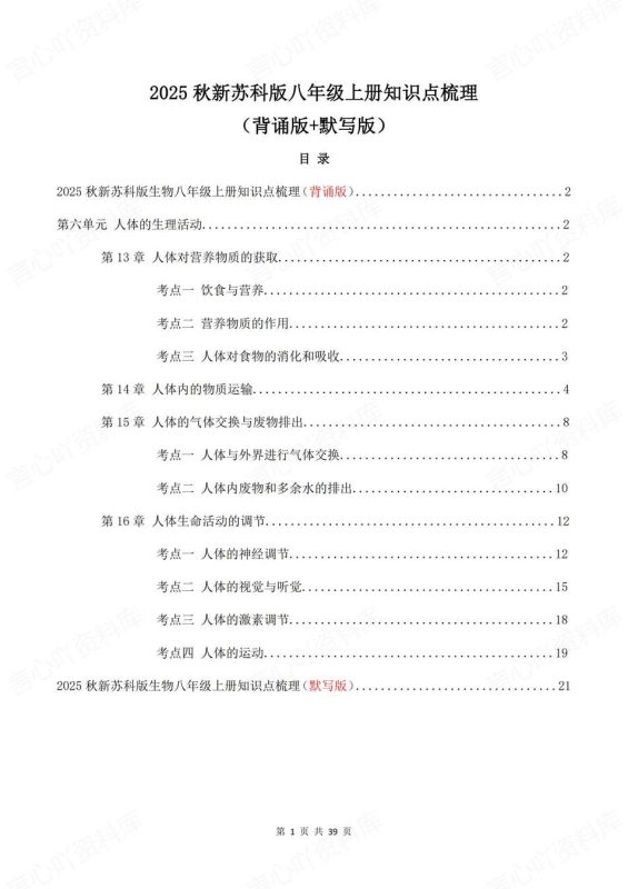 初中生物-八年级上单元知识考点归纳新教材苏科初二上背诵/默写 - 言心吖资料库-言心吖资料库