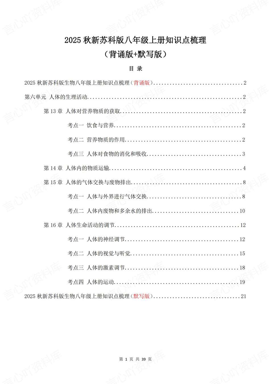 初中生物-八年级上单元知识考点归纳新教材苏科初二上背诵/默写-言心吖资料库