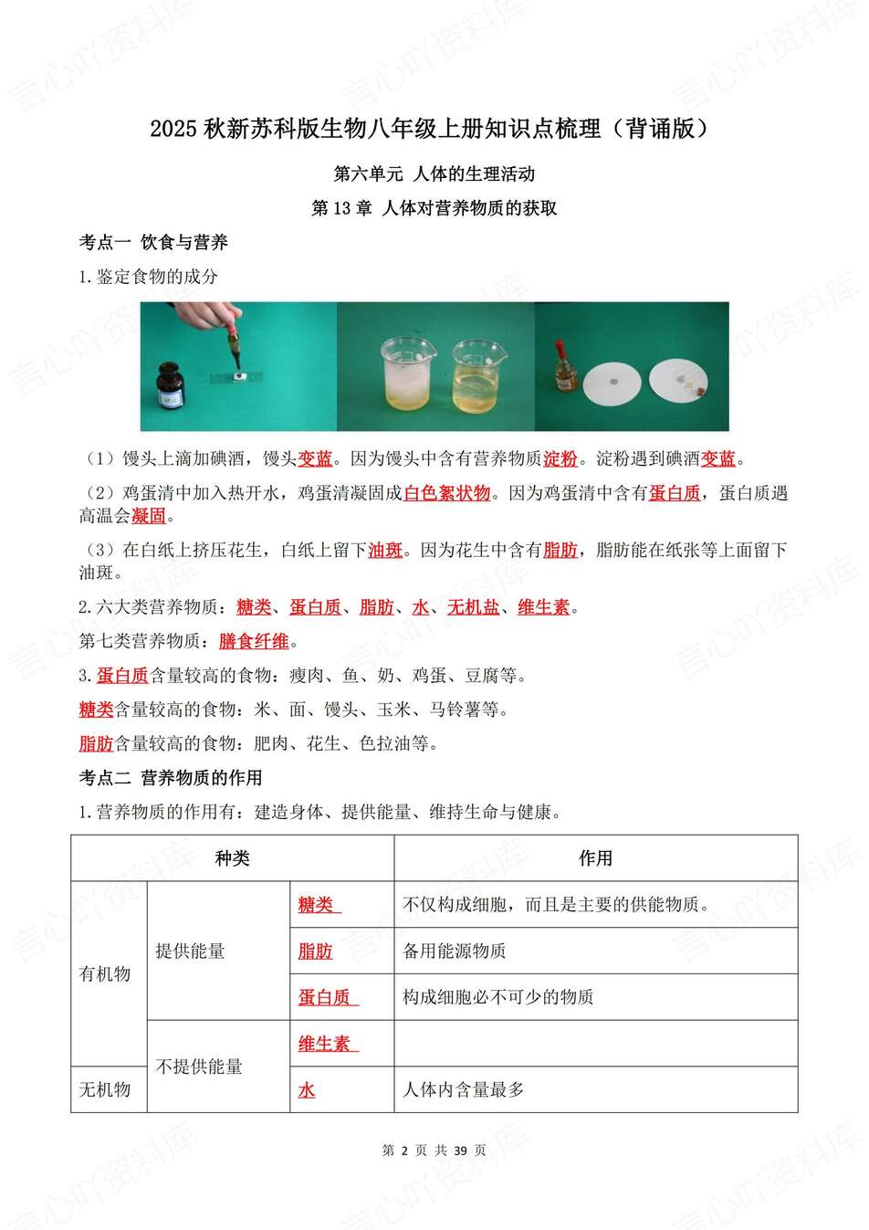 初中生物-八年级上单元知识考点归纳新教材苏科初二上背诵/默写插图初中生物1