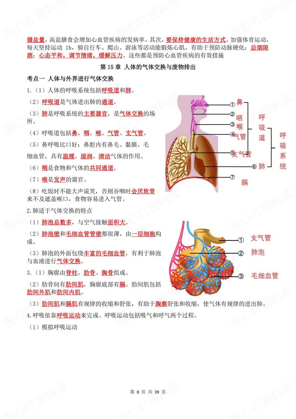 初中生物-八年级上单元知识考点归纳新教材苏科初二上背诵/默写插图初中生物4