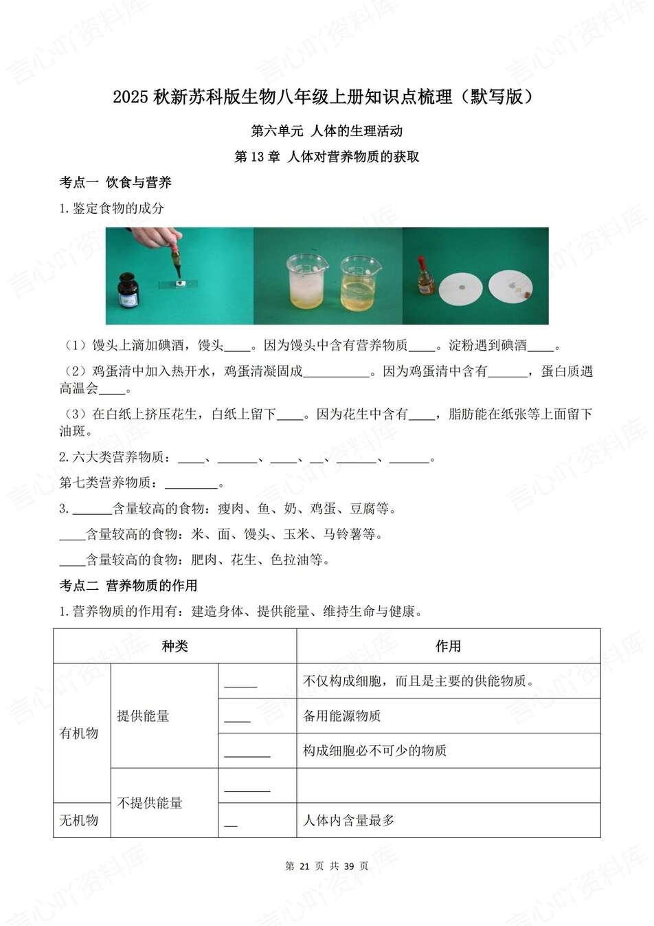 初中生物-八年级上单元知识考点归纳新教材苏科初二上背诵/默写插图初中生物5