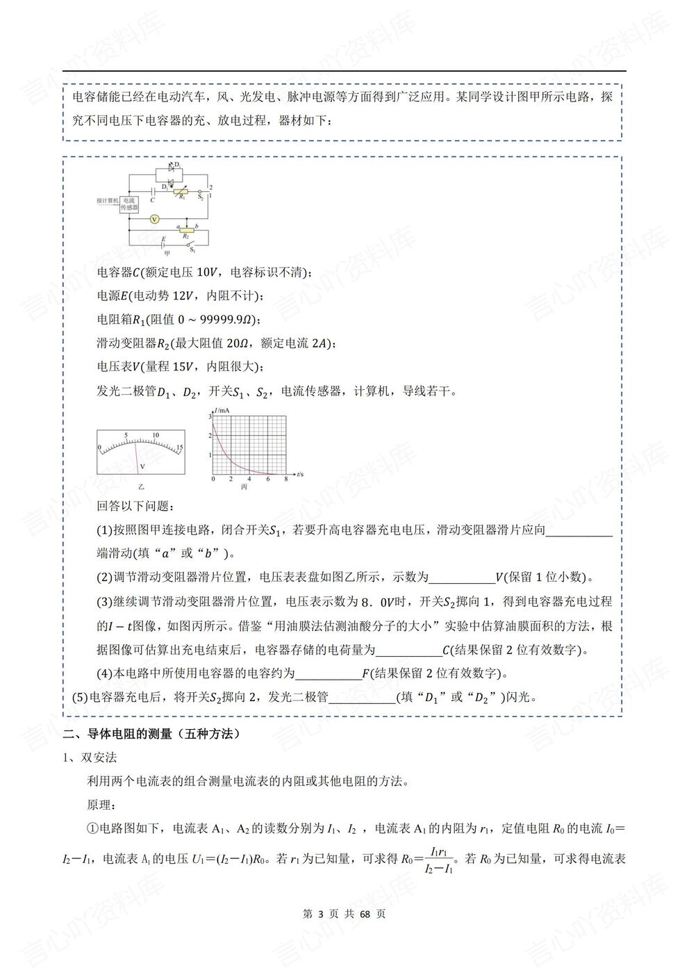 高中物理-高考电学实验专项专题训练练习含解析插图高中物理2