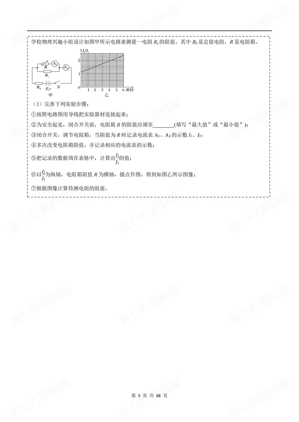 高中物理-高考电学实验专项专题训练练习含解析插图高中物理4