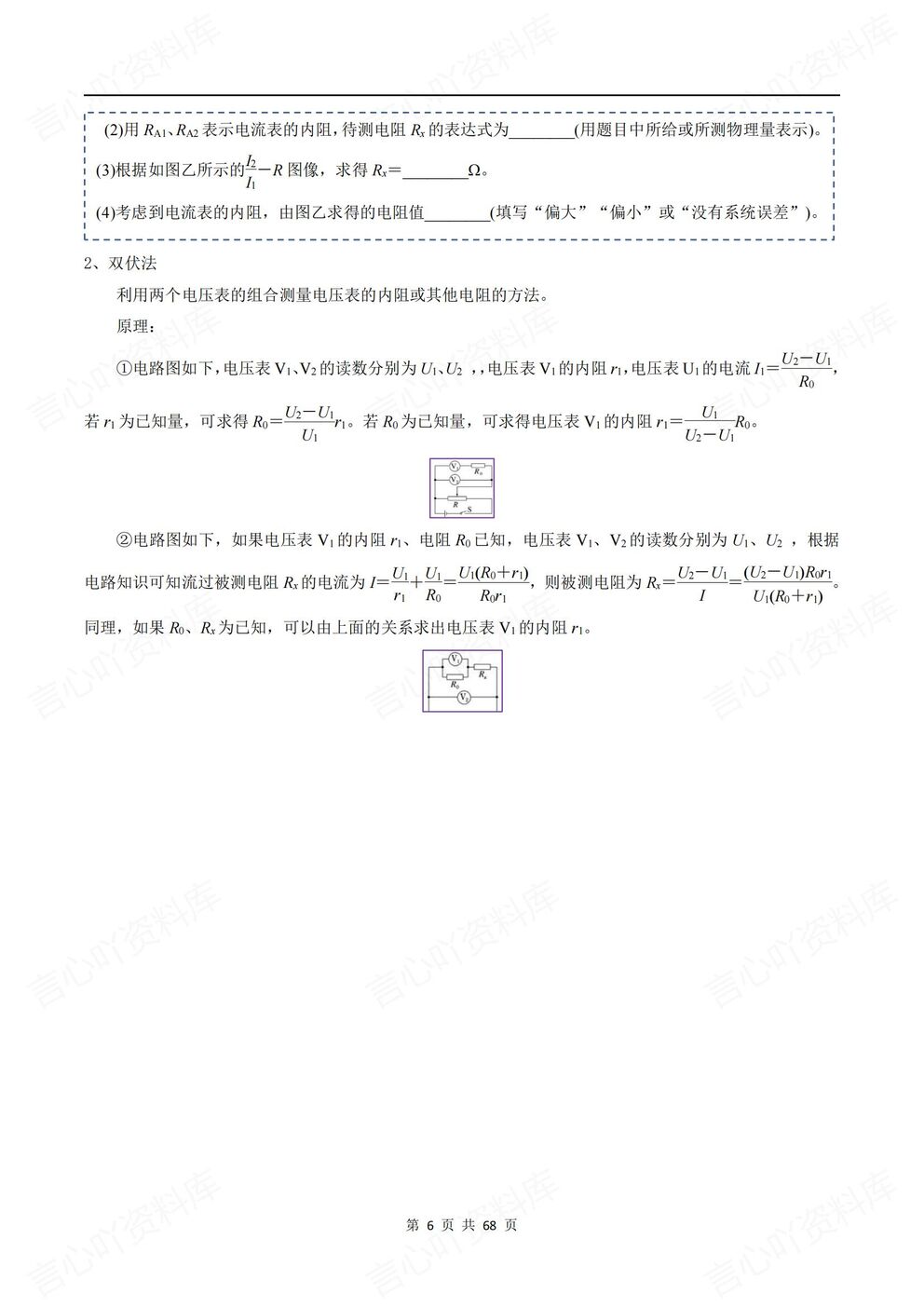 高中物理-高考电学实验专项专题训练练习含解析插图高中物理5
