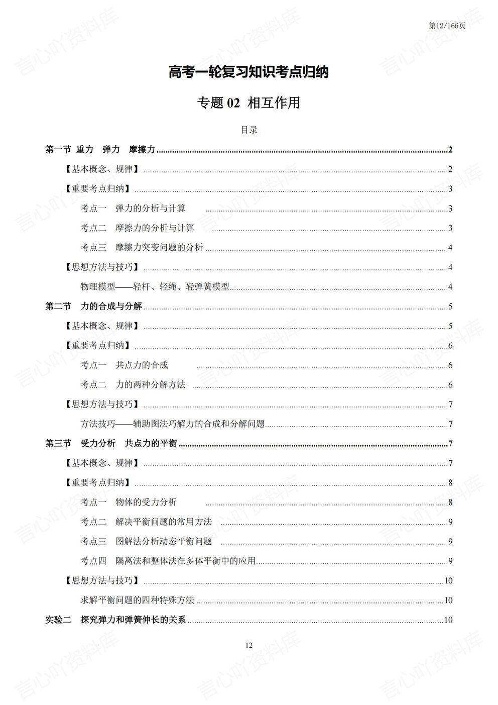 高中物理-一轮复习14大专题归纳及技巧总结高考一轮复习知识梳理插图高中物理3