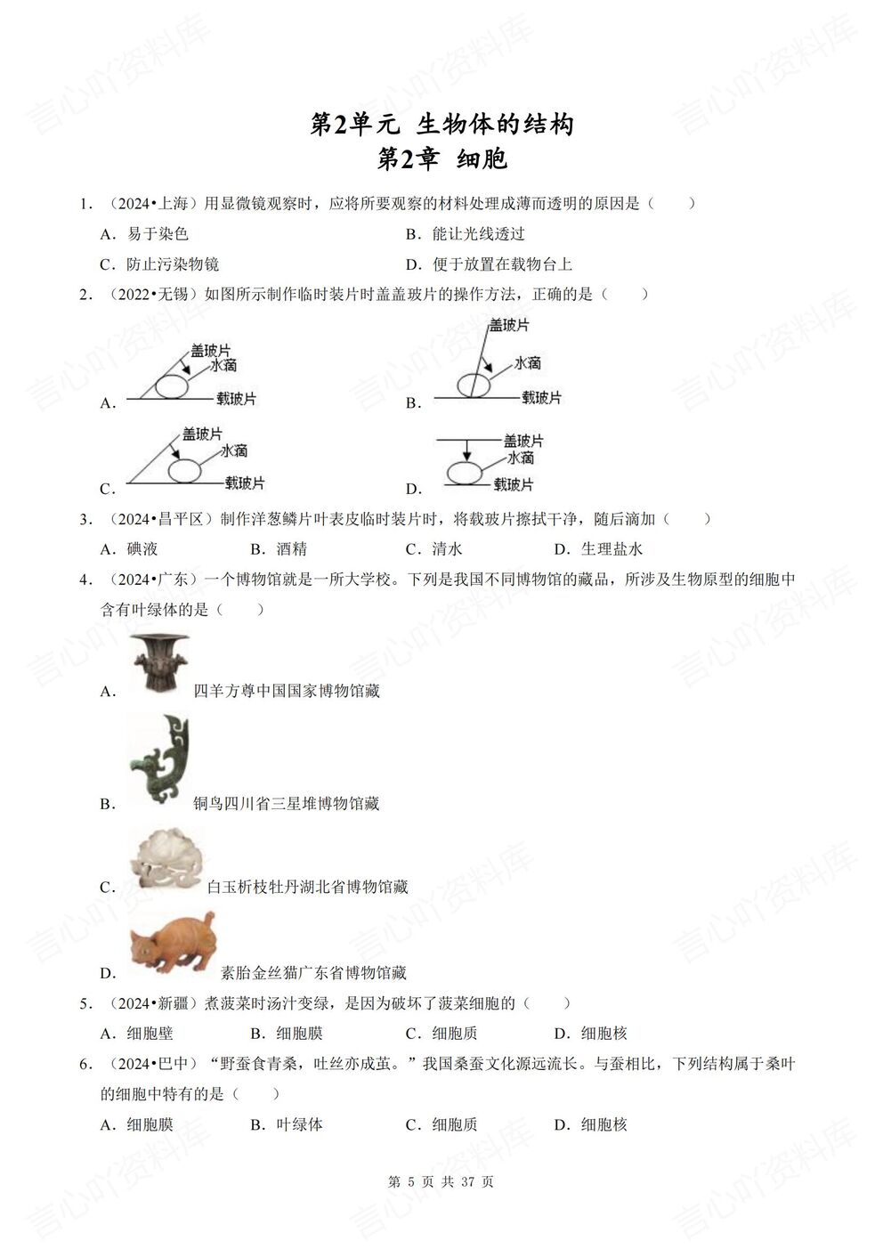 初中生物-七年级上新教材北师大初一上单元测试练习汇总含解析插图初中生物3