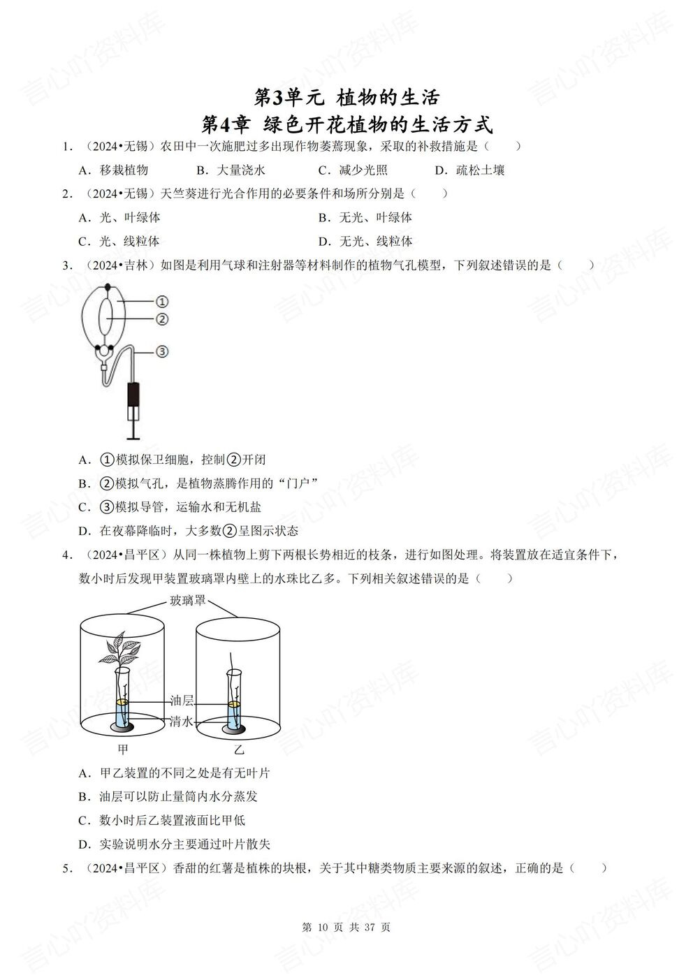 初中生物-七年级上新教材北师大初一上单元测试练习汇总含解析插图初中生物5