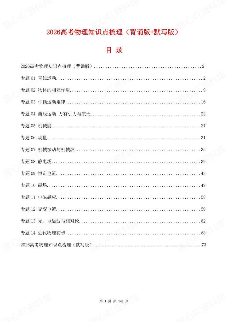 高中物理-专题分类17大专题知识点背诵默写高考知识复习-言心吖资料库