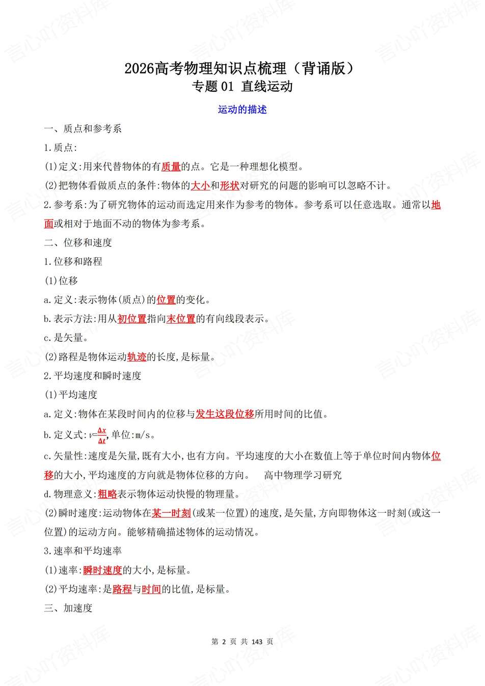 高中物理-专题分类17大专题知识点背诵默写高考知识复习插图高中物理1