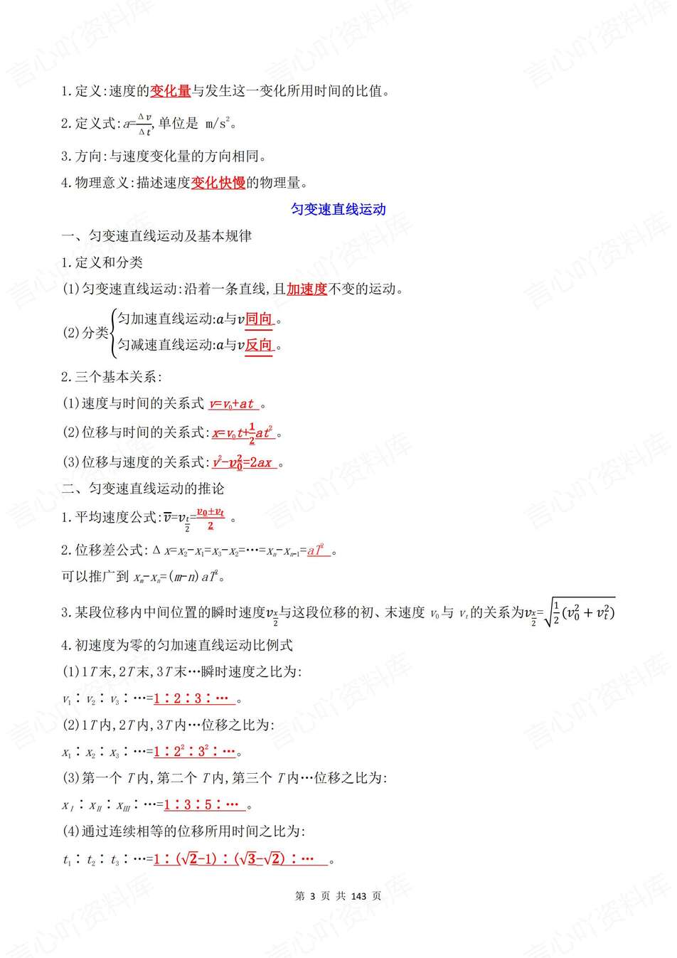 高中物理-专题分类17大专题知识点背诵默写高考知识复习插图高中物理2