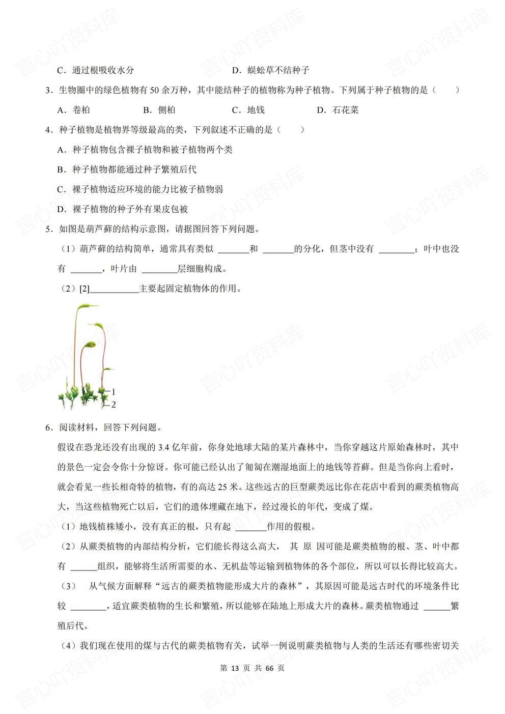 初中生物-七年级上新教材苏教初一上单元测试练习汇总含解析插图初中生物5