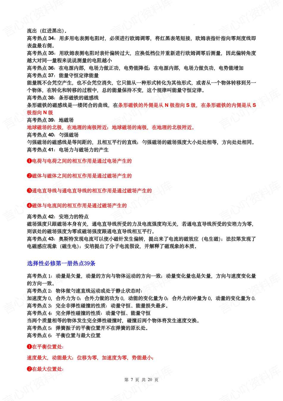 高中物理-考点笔记必修选必重要考点汇总高考知识梳理插图高中物理3