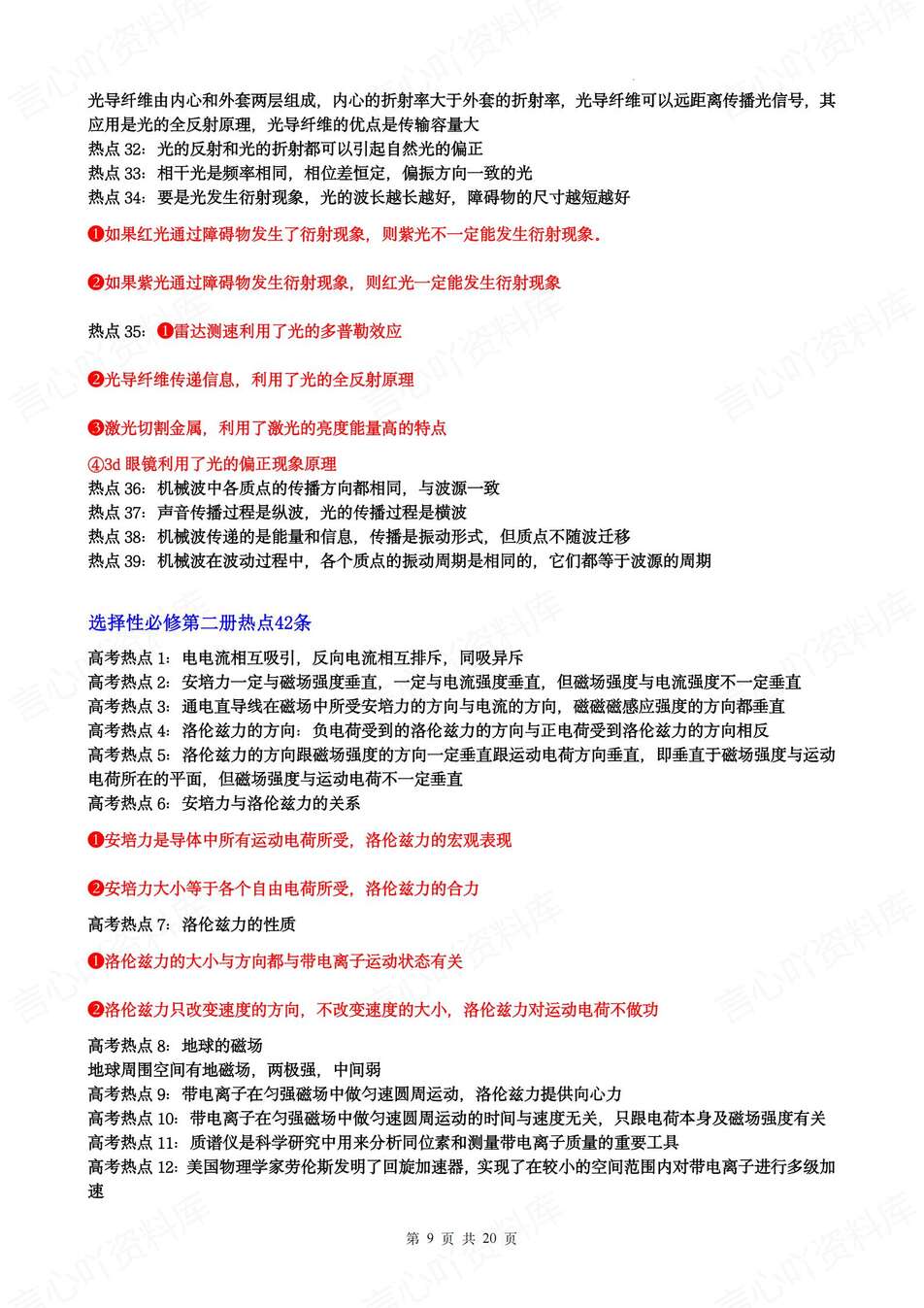 高中物理-考点笔记必修选必重要考点汇总高考知识梳理插图高中物理4