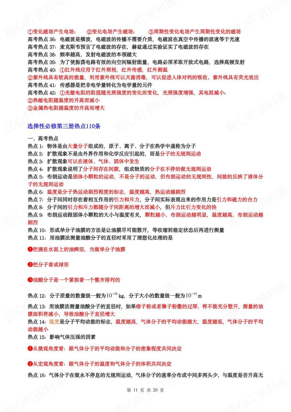 高中物理-考点笔记必修选必重要考点汇总高考知识梳理插图高中物理5