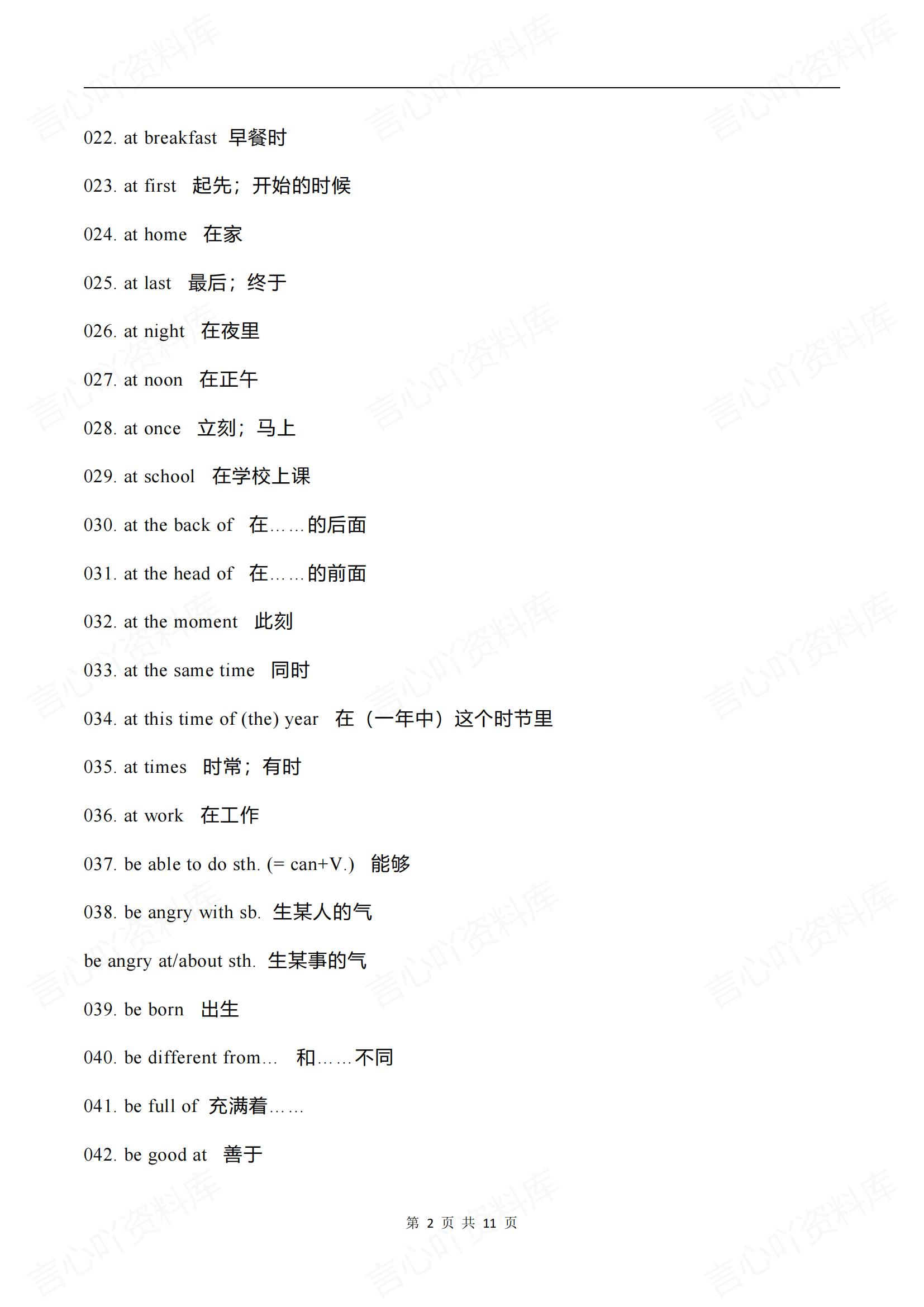 初中英语-218条常考常见重要的固定词组汇总（全）插图初中英语1