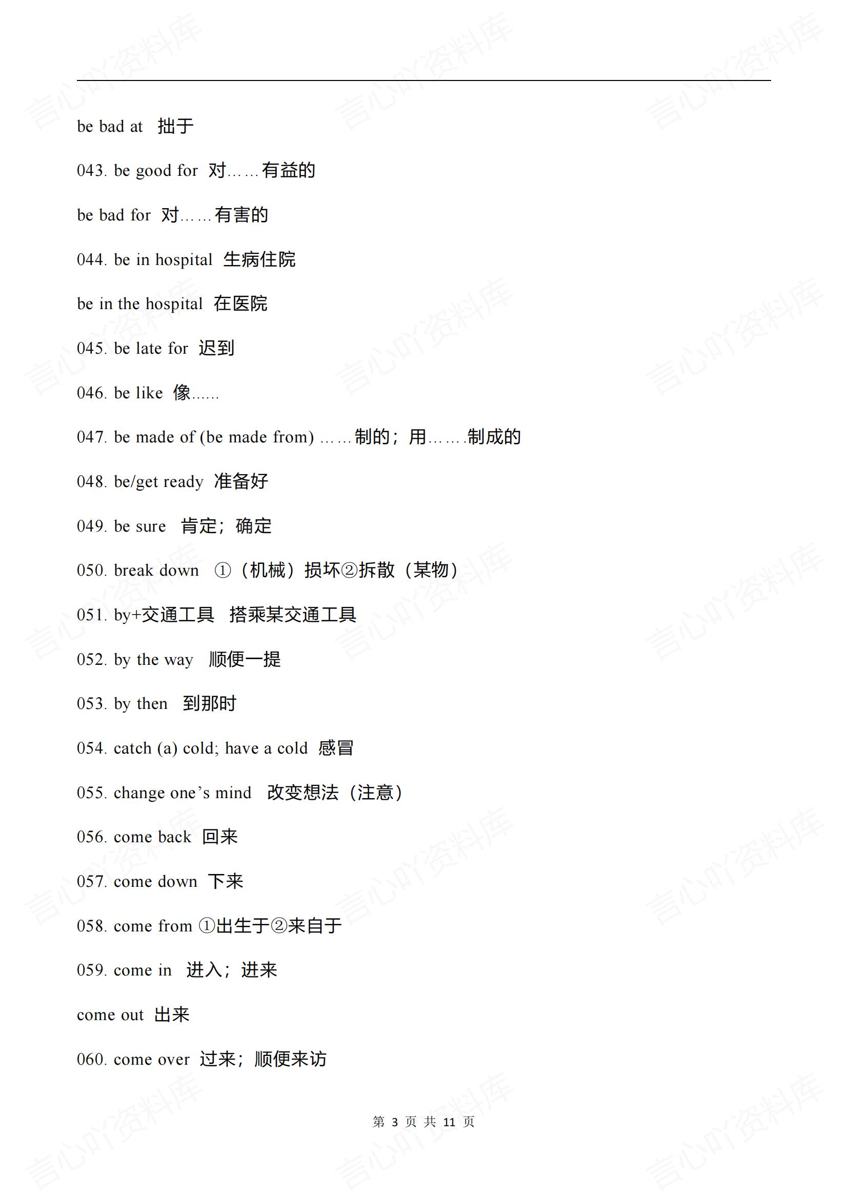 初中英语-218条常考常见重要的固定词组汇总（全）插图初中英语2
