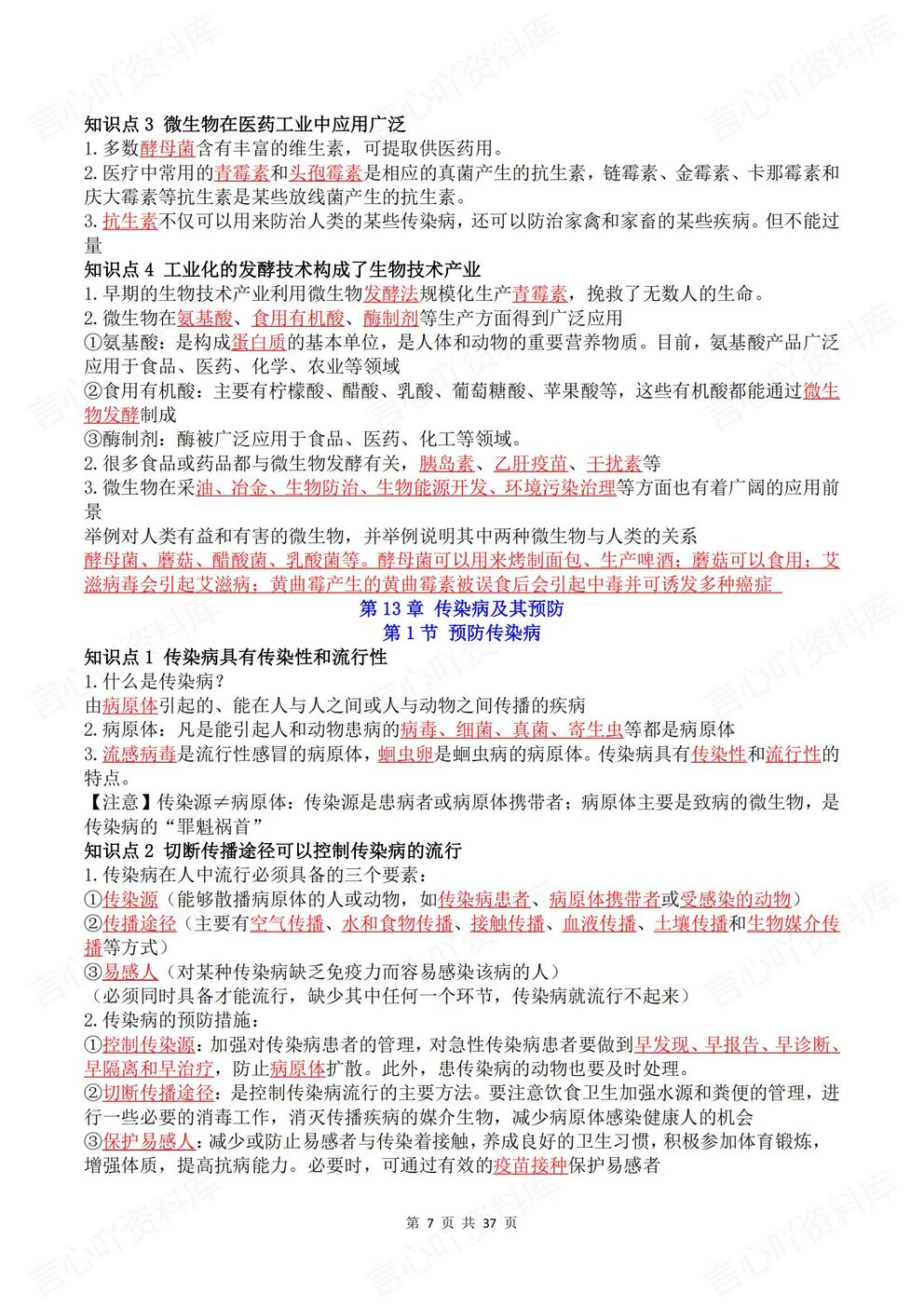 初中生物-八年级上新教材北师大初二上单元知识清单总结背诵/默写插图初中生物3