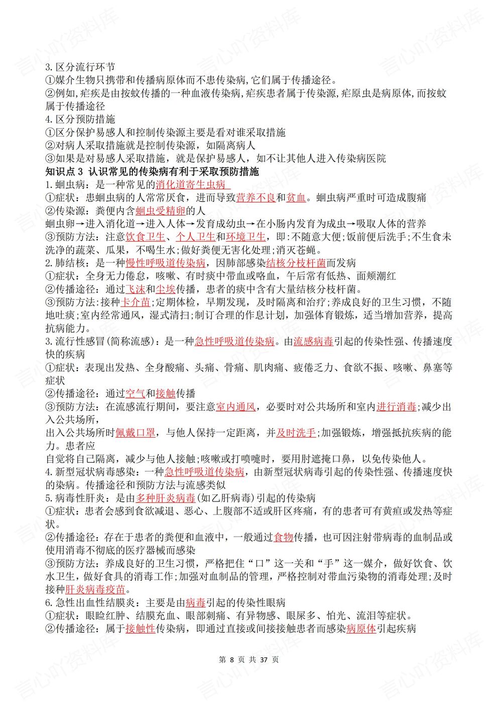 初中生物-八年级上新教材北师大初二上单元知识清单总结背诵/默写插图初中生物4