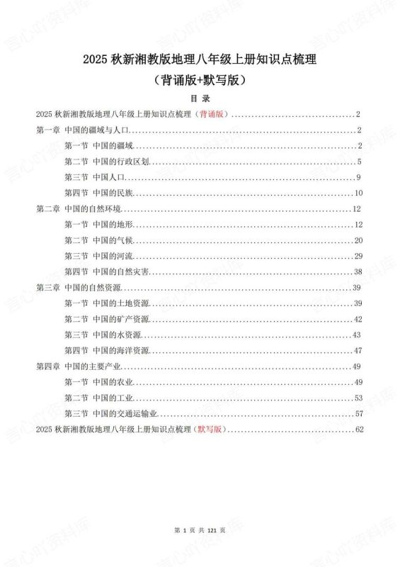 初中地理-易混易错知识归纳速览精简版七八年级专项知识复习 - 言心吖资料库-言心吖资料库