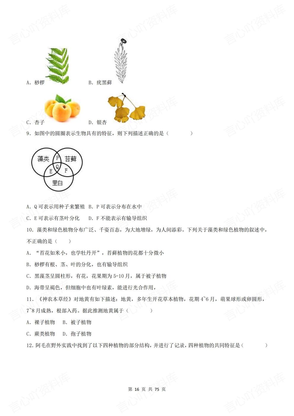 初中生物-七年级上新教材济南初一上册各单元知识测试练习含解析插图初中生物5